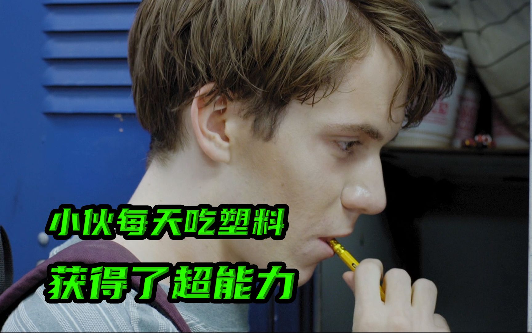 他只要吃掉别人的东西，就能把对方拉进自己的幻想中