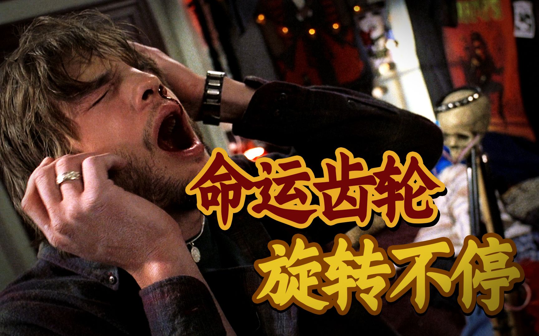 重新解读8.9分经典悬疑片《蝴蝶效应》，导演剪辑版的震撼结局真的更好吗？