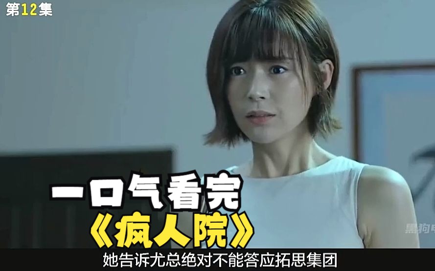 一口气看完《疯人院》你永远猜不到精神病人所想，你以为他是在跳楼么，其实不然