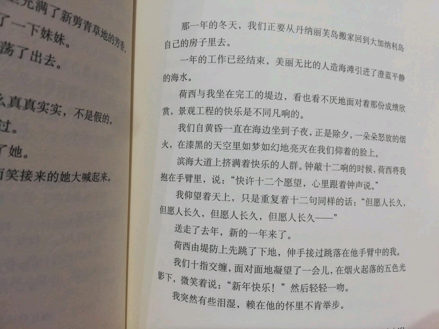 【读书】三毛《梦里花落知多少》