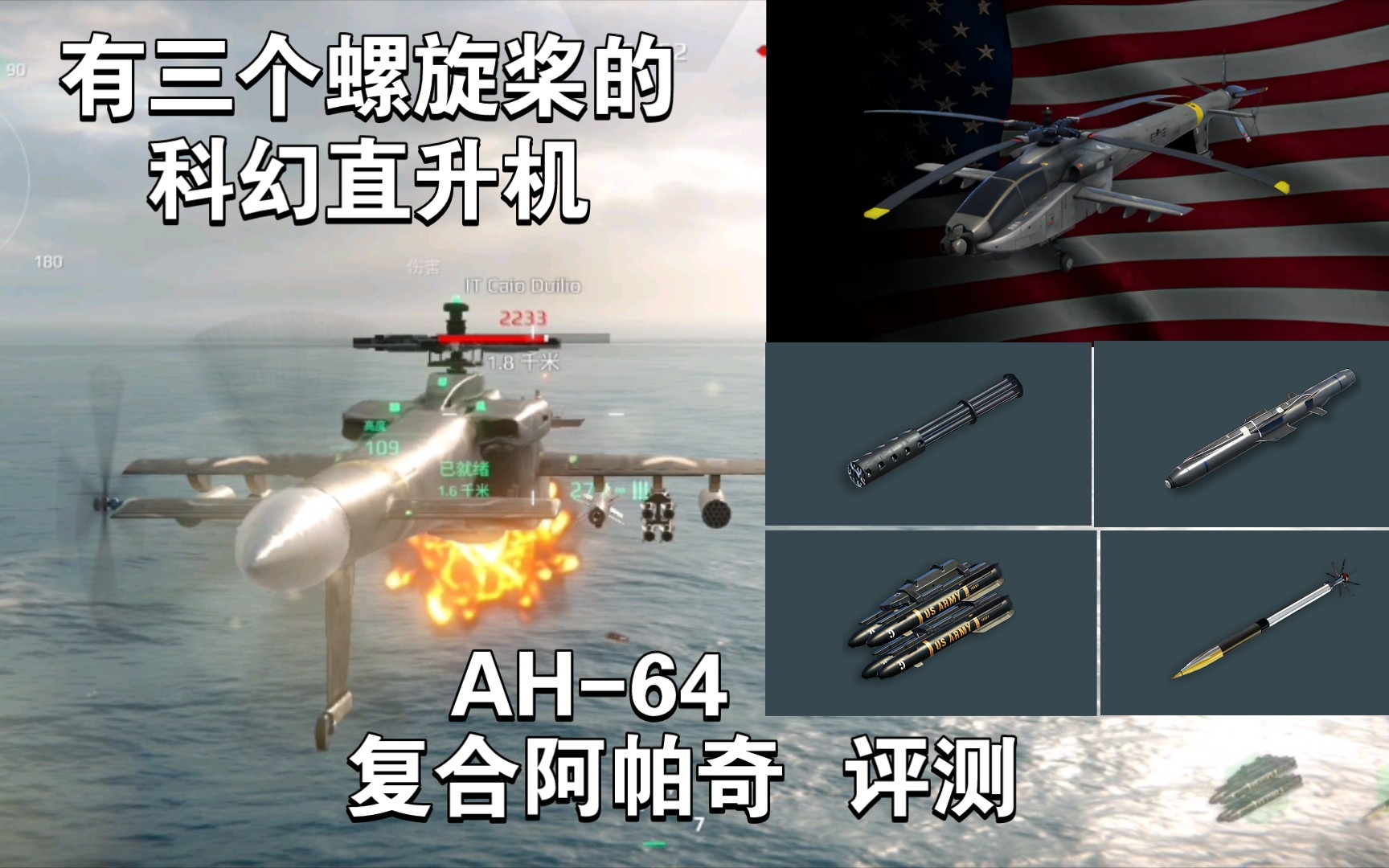 现代战舰：自由市场中最便宜的直升机拥有3款导弹－AH-64复合阿帕奇