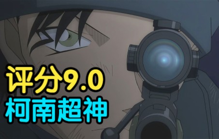 柯南主线全明星之作！秀一安室与柯南的110组合干翻酒厂的剧场版有多好看！！细节讲解柯南第二十部剧场版《纯黑的噩梦》！！！