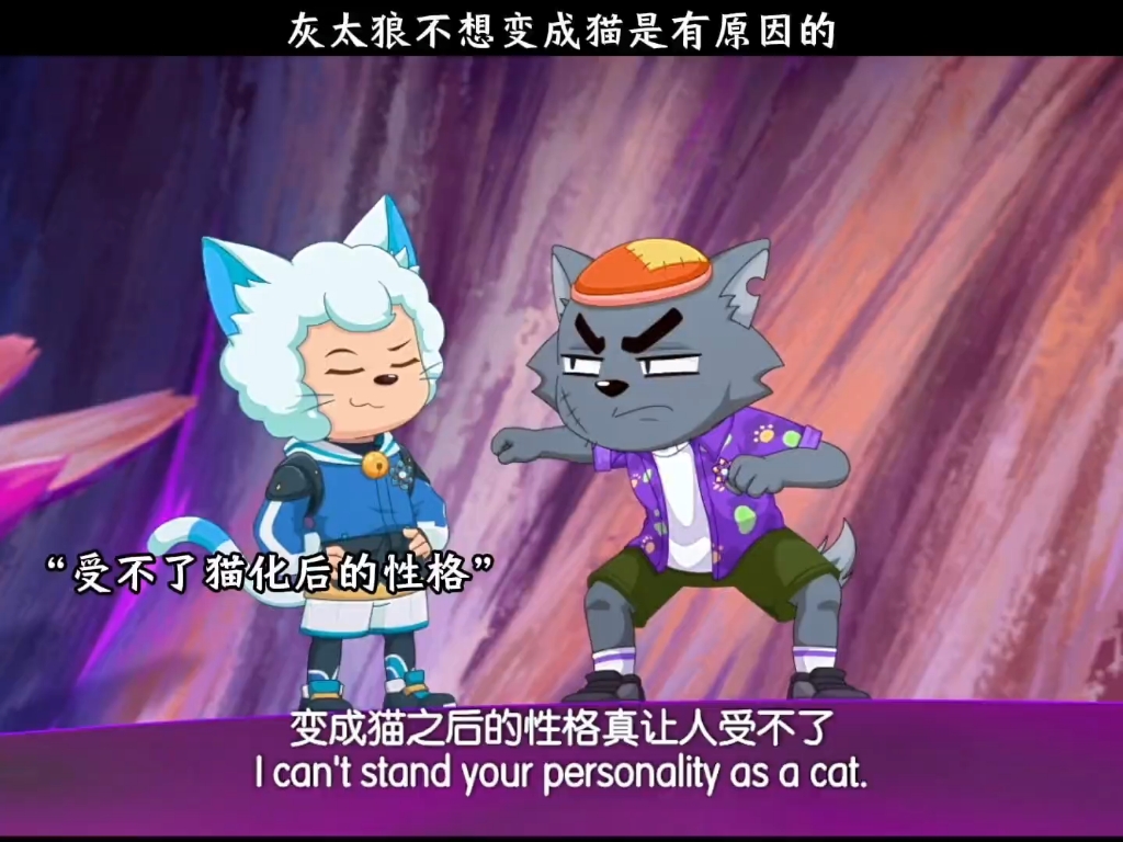 灰太狼不想变成猫是有原因的……#因为一个片段看了整部剧 #二次元 #动漫推荐 #喜羊羊与灰太狼之异国破晓