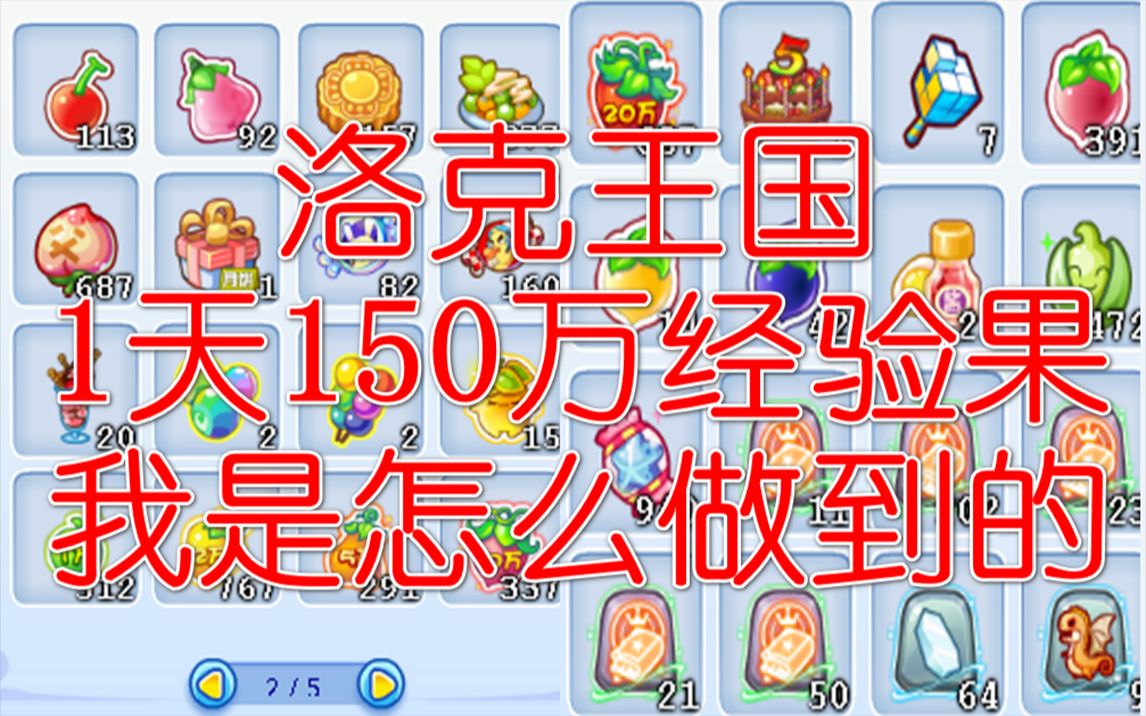 每天150万果实！！！