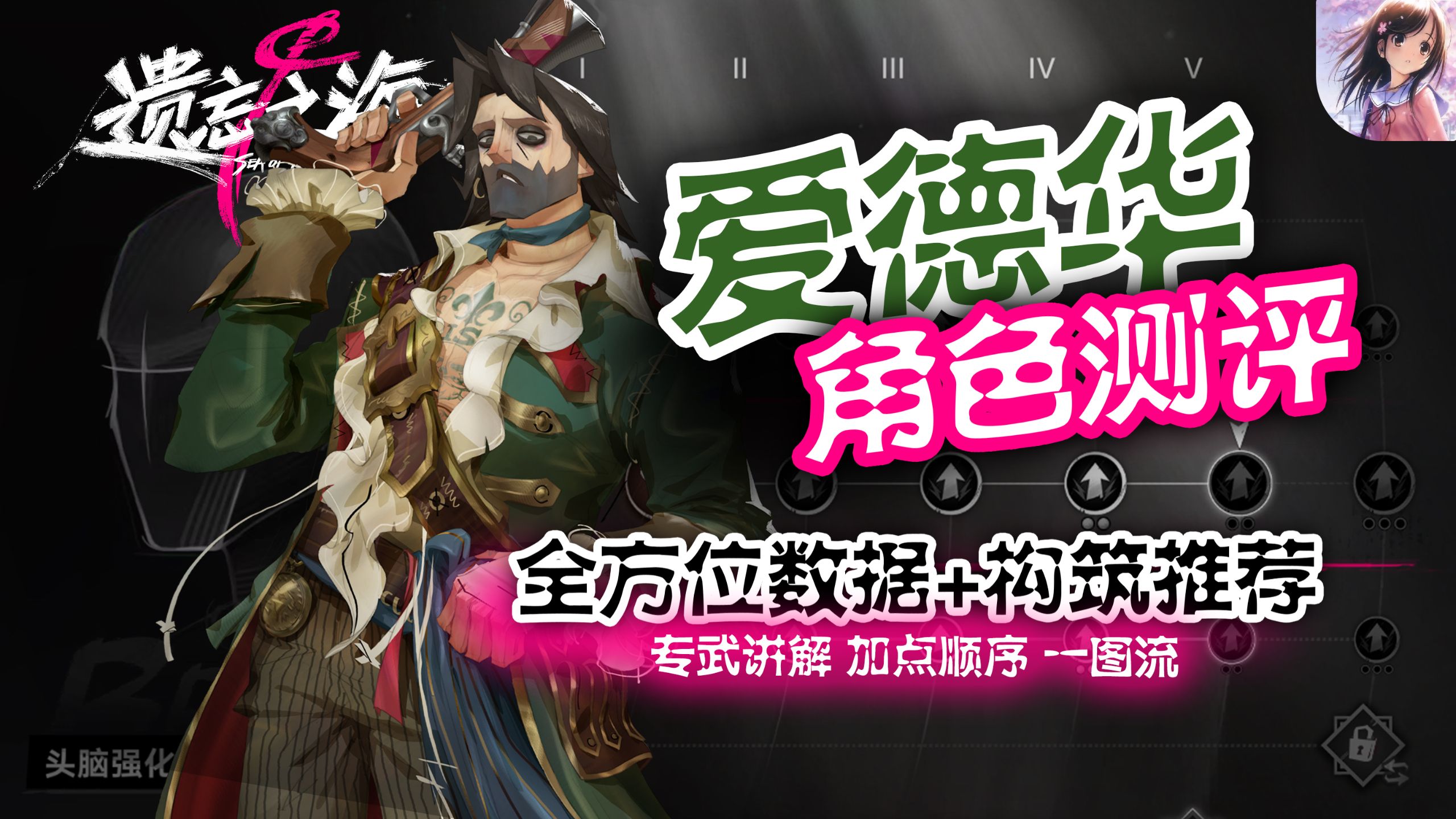 【遗忘之海】爱德华全方位测评+一图流（加点、打法、专武命座）