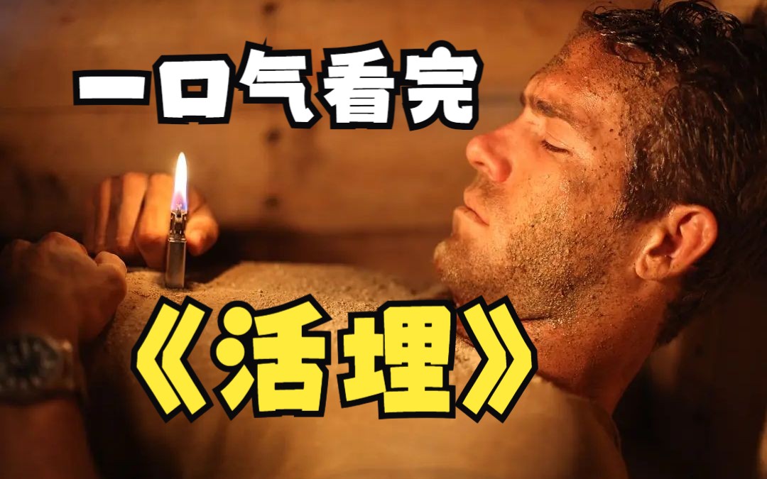 你敢相信吗？一个人一个棺材就最低的成本创造最好的价值，绝对值得一看