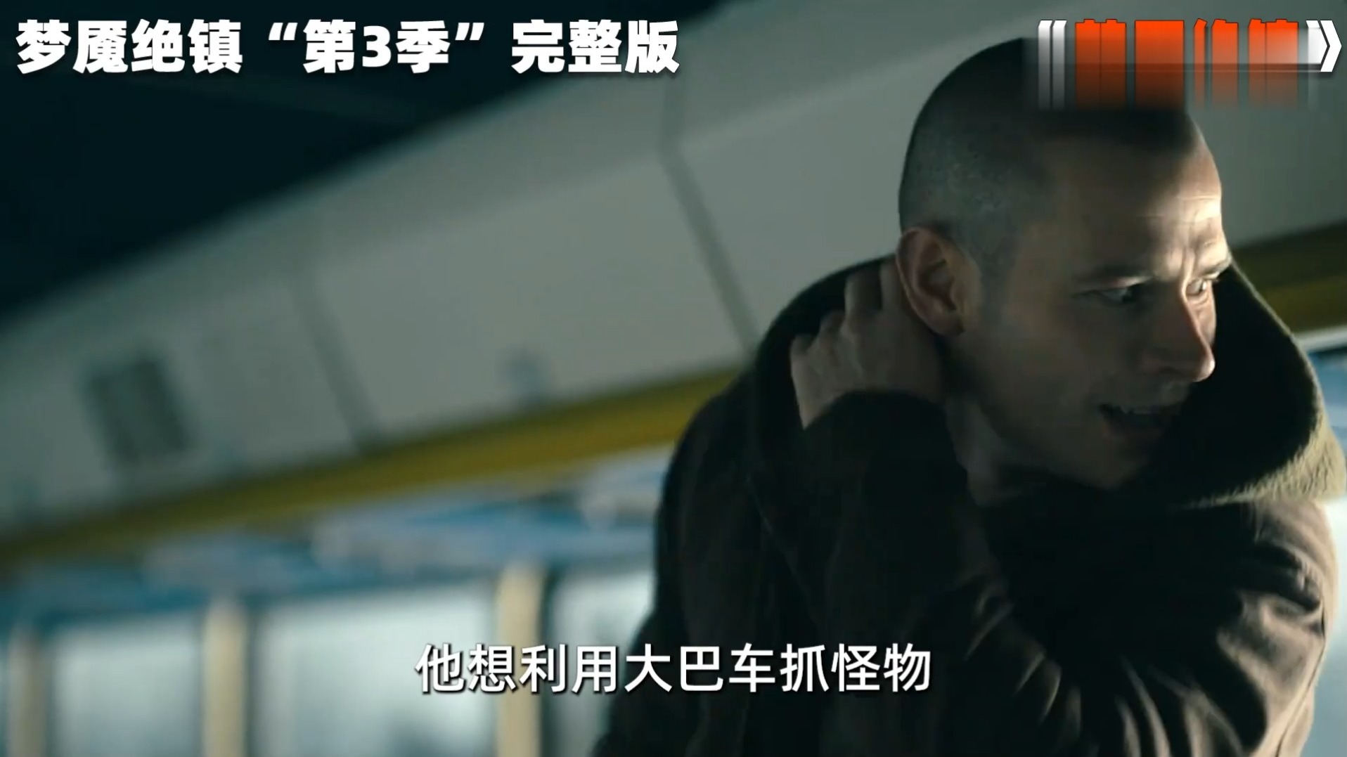 5万字94解读，《梦魇绝镇》第季！  大结局