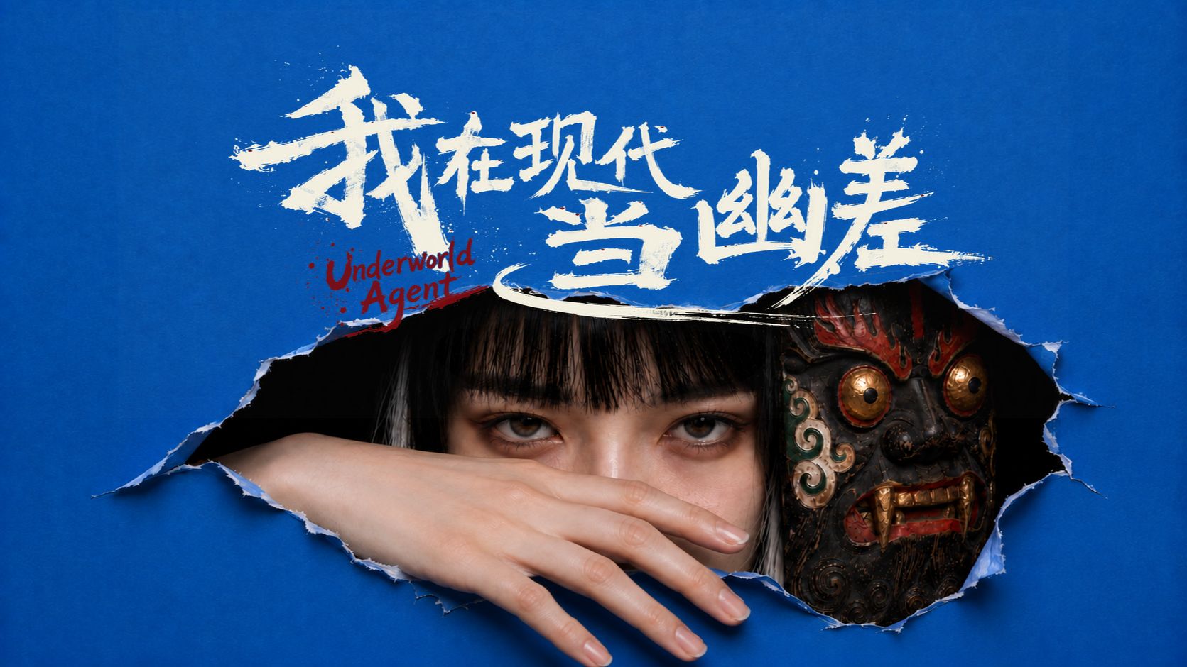 【我在现代当幽差】EP03 因果 【UP动画】【HiShorts!XupdreamAl短片大赛-剧情单元】