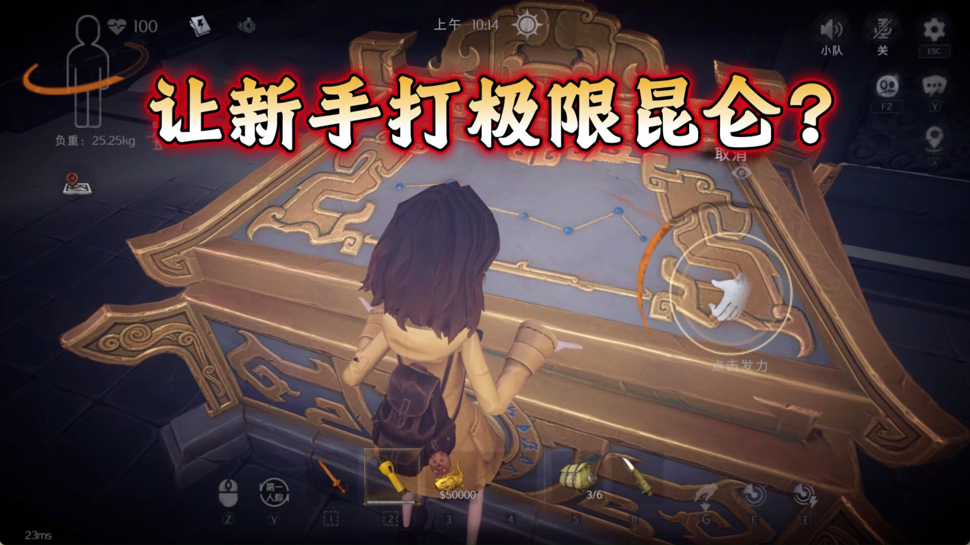 哪个新手开局打极限昆仑？[从零开始的超自然摸金]-第一期