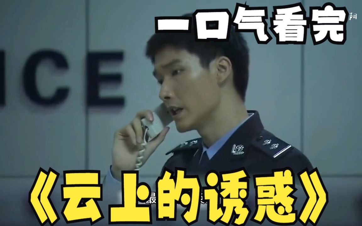精彩空难剧解析：《云上的诱惑》因为空姐的无知，差点酿成大祸。为中国机长点赞…