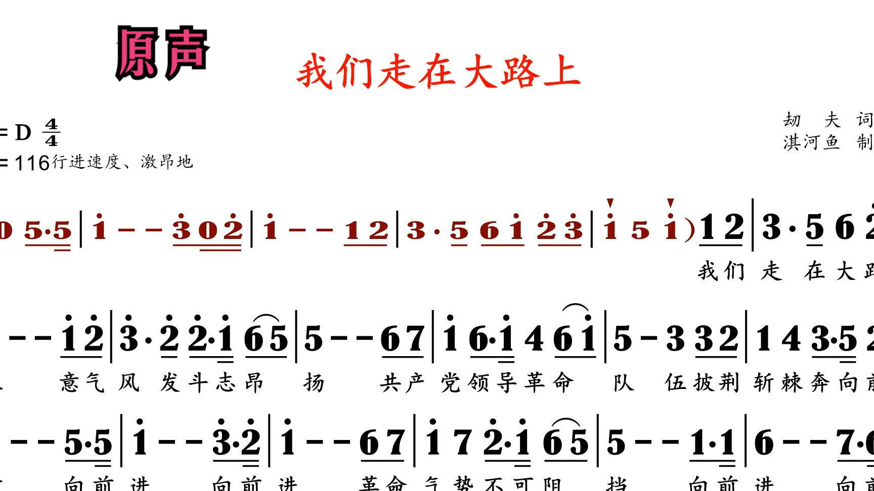 我们走在大路上原声D