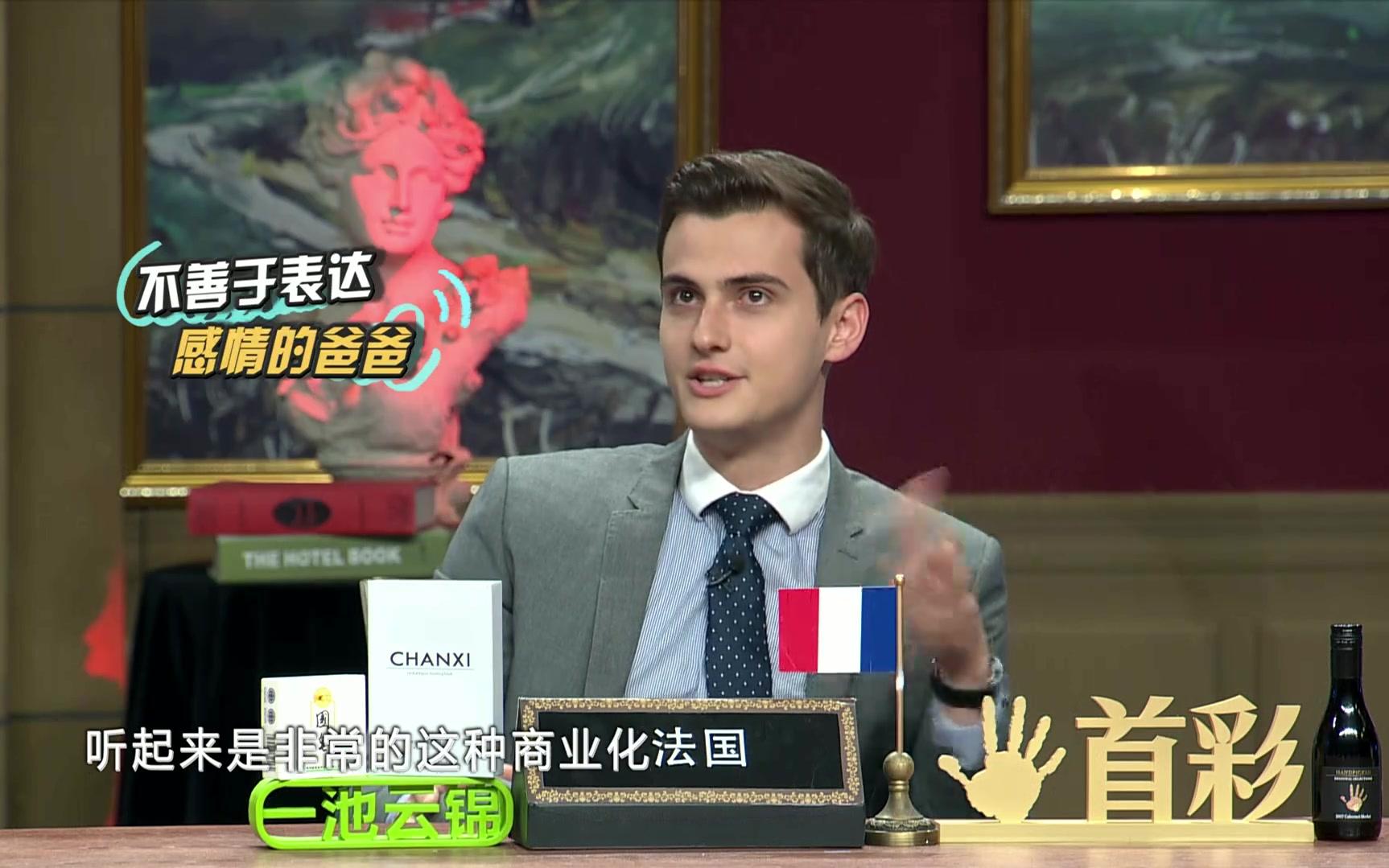 【非正式会谈】【删减】第4季 0810 各国代表父母视频删减部分