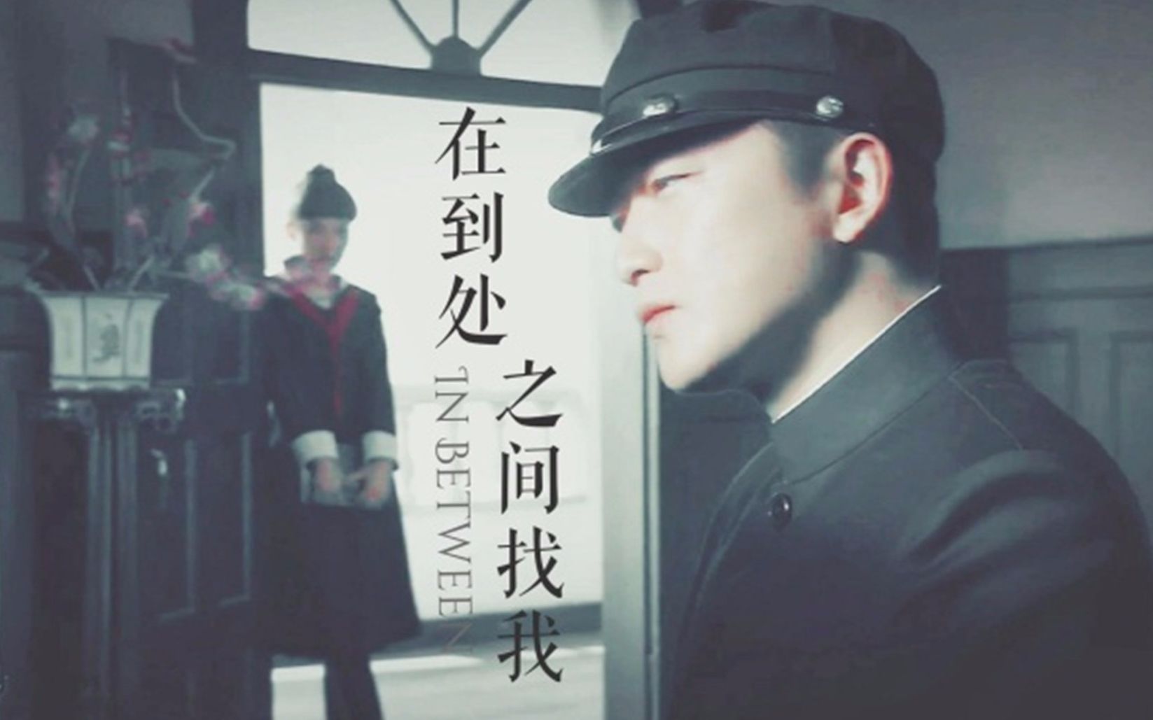 【在到处之间找我】曾佐 冯紫町 我信你爱着我
