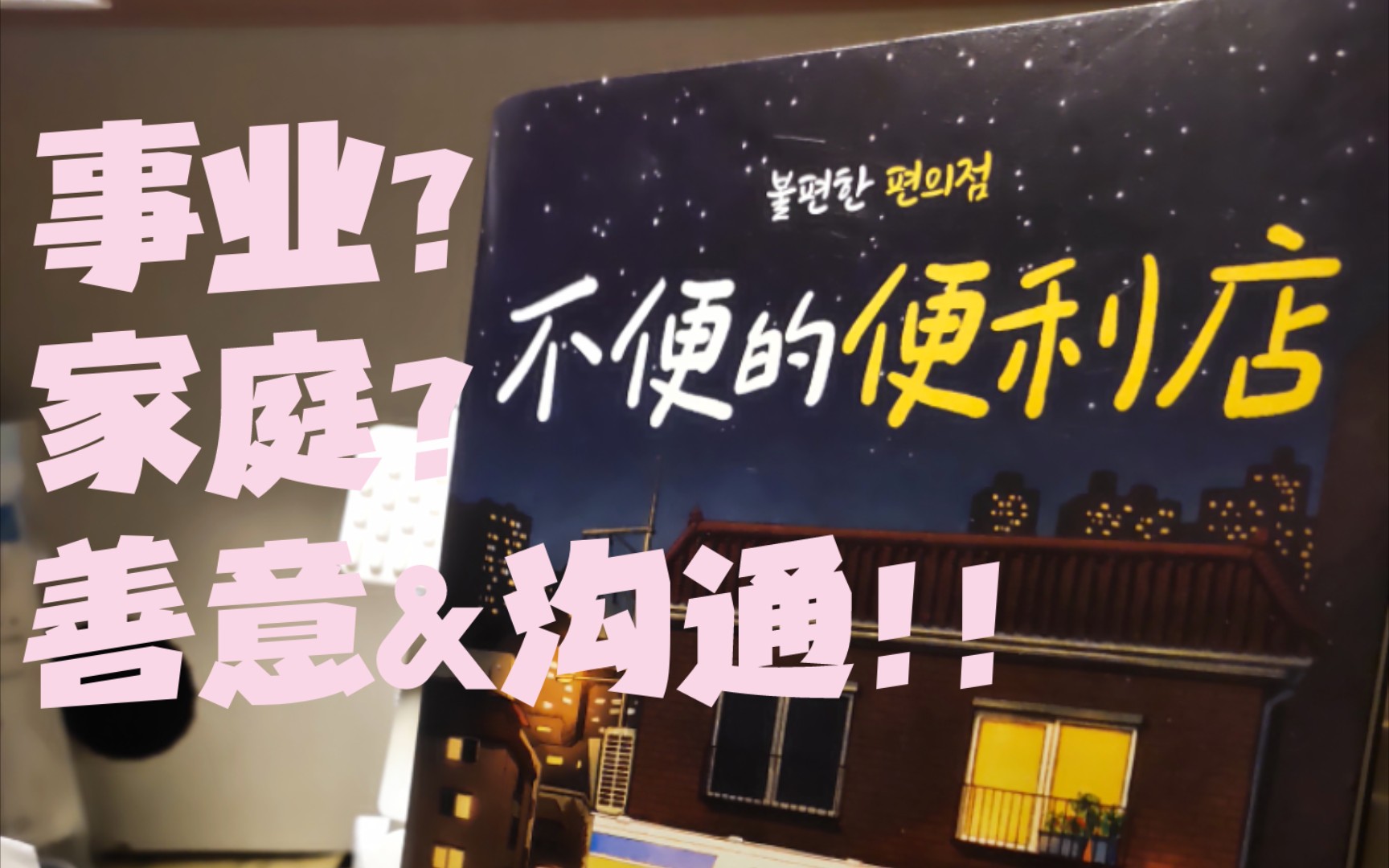 累了吗?进便利店坐坐?听听便利店的故事？?