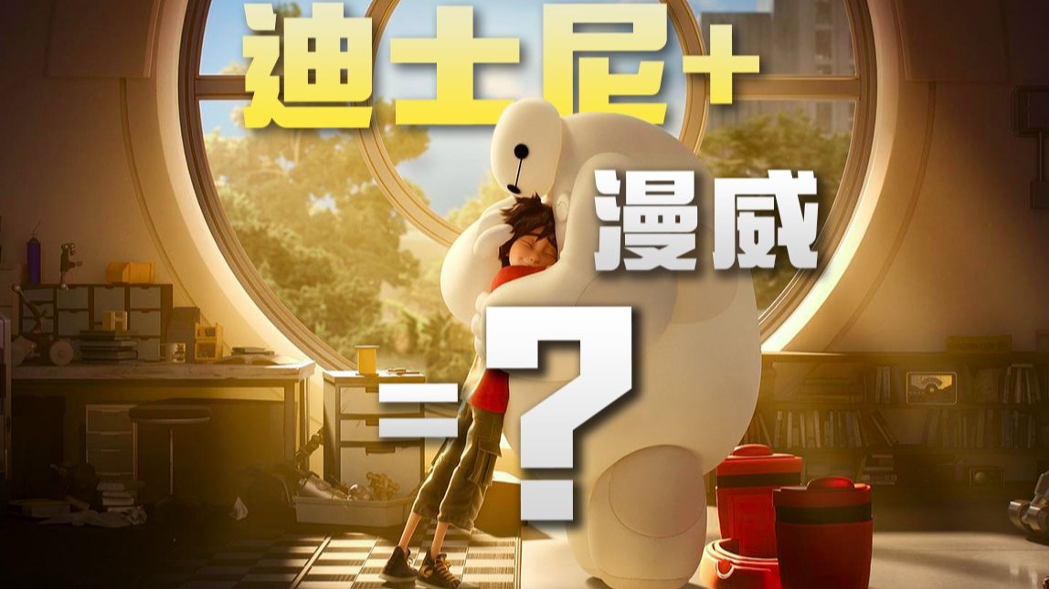 《超能陆战队》细节彩蛋大盘点！从无人问津到奥斯卡最佳