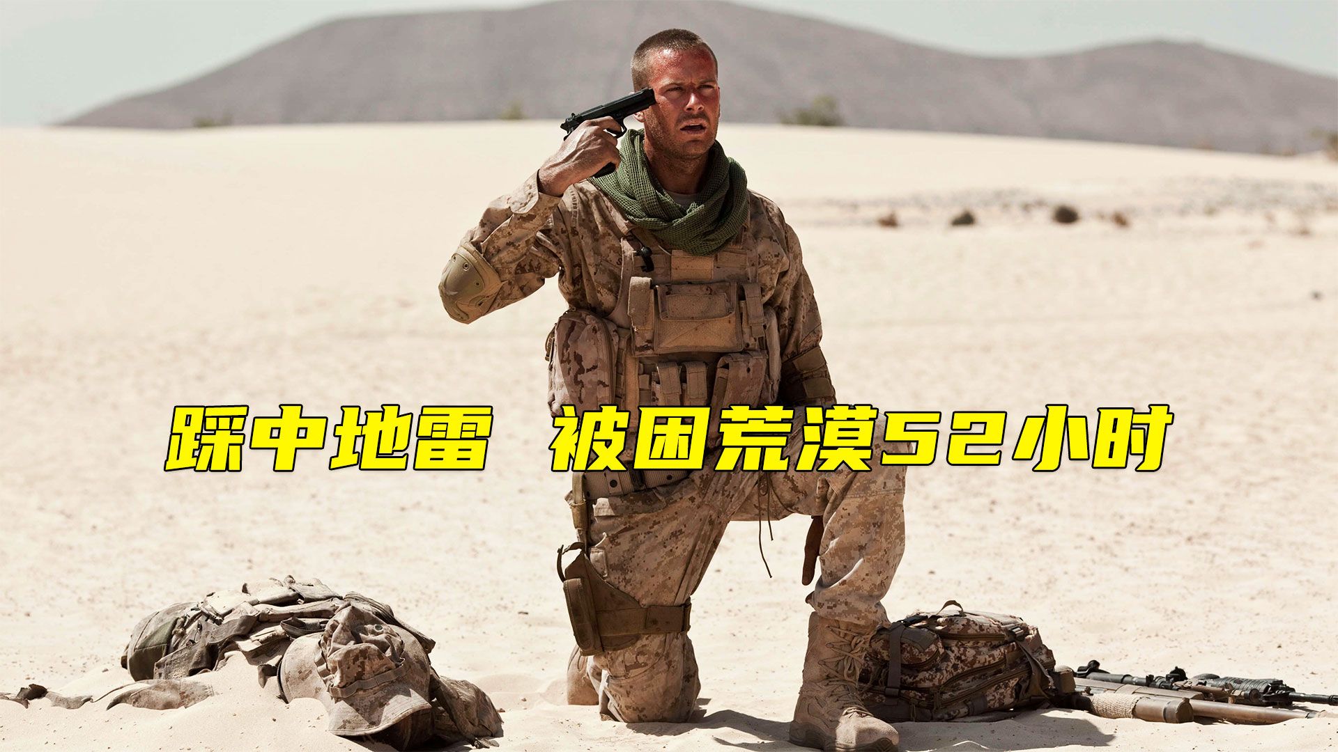 狙击手踩到地雷被困52个小时不敢动，挖出来竟然是个铁罐子