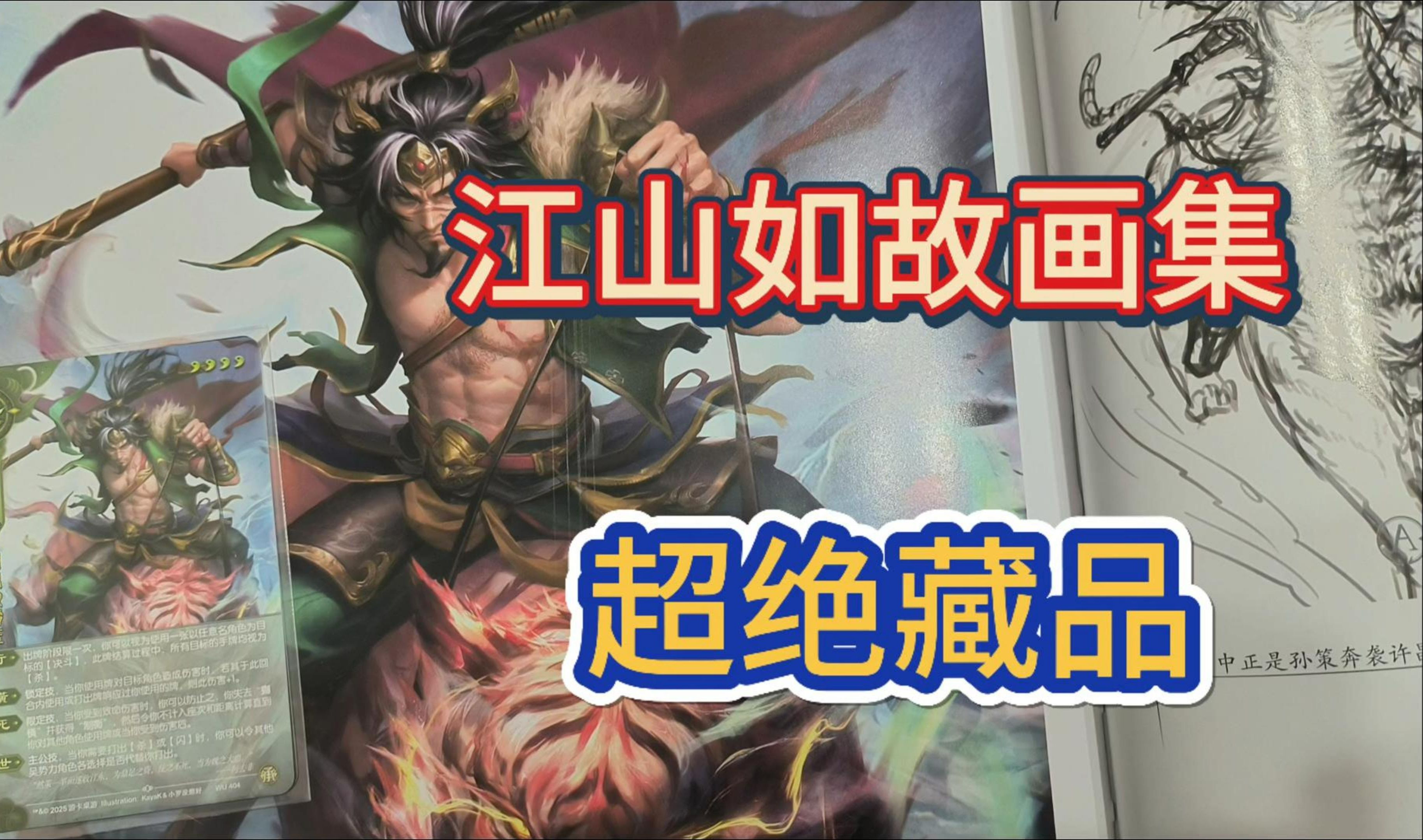 【三国杀】首款年龄限制级画册—如梦令