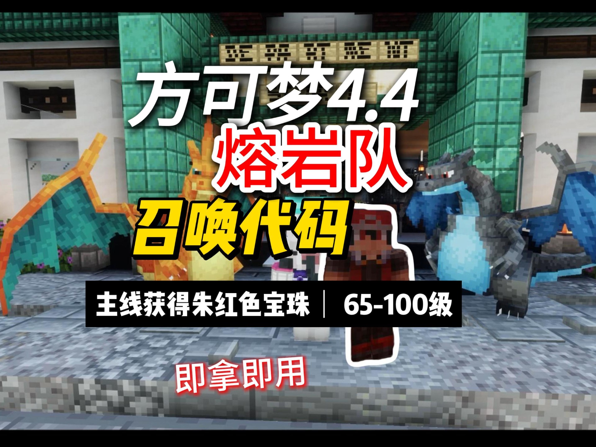 熔岩队刷新代码【方可梦】