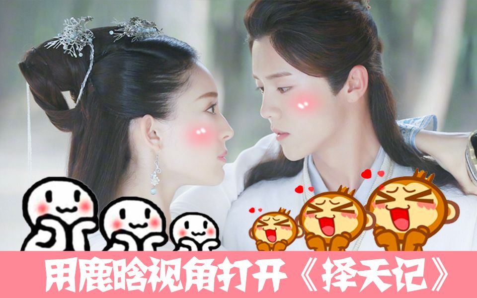 【理娱】爆笑解读《择天记》之吃货逆袭记，鹿晗X陈长生X吴邪