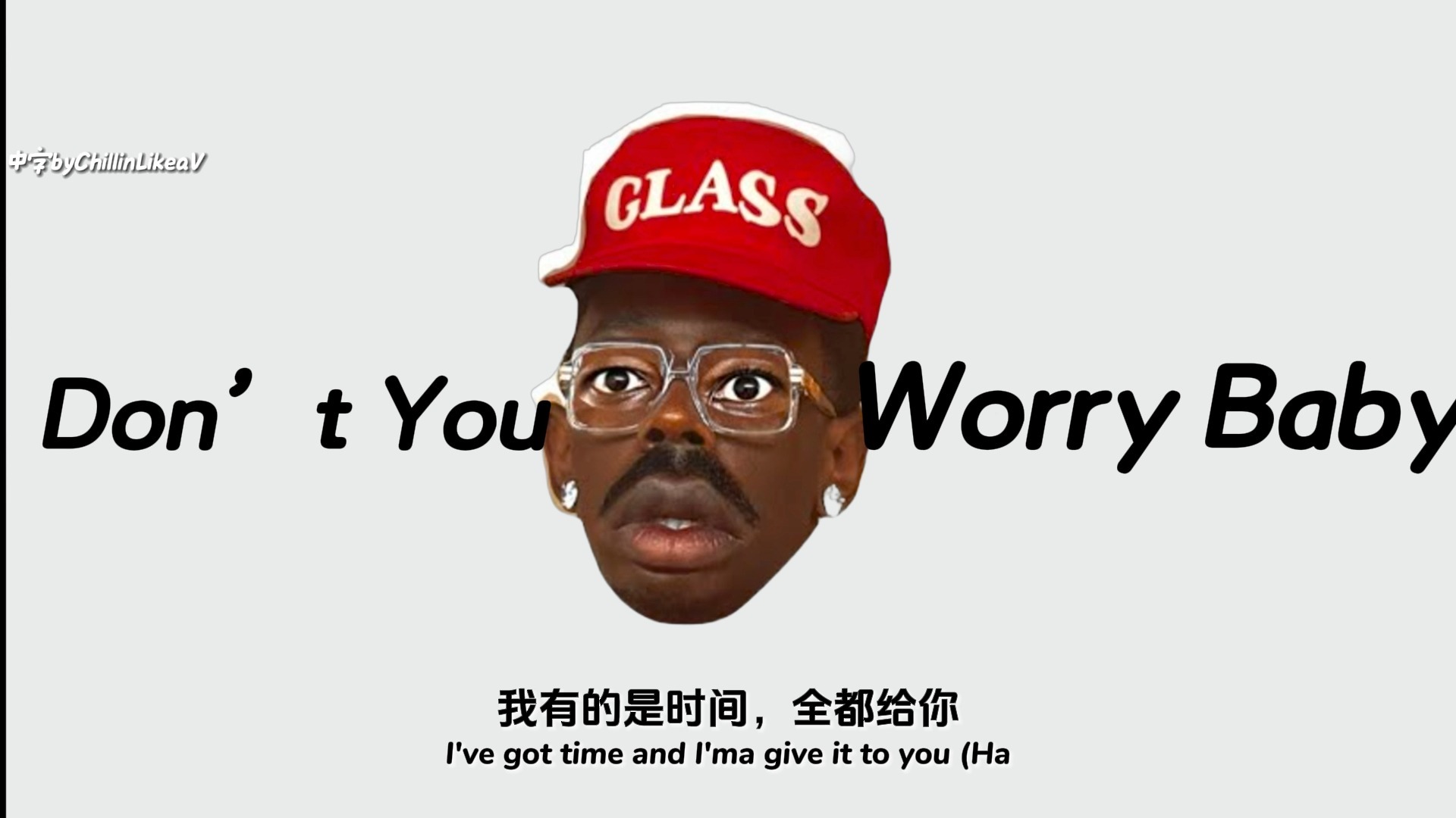 【CLV翻译】最唯美一首 Tyler定番情歌  Don’t You Worry Baby-Tyler, The Creator