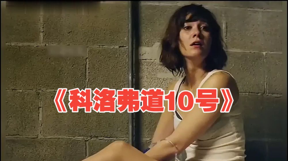 科洛弗道10号：注意！窗外有“怪物”，但门内也有“魔鬼”。这部密室逃生片，反转到你怀疑人生！