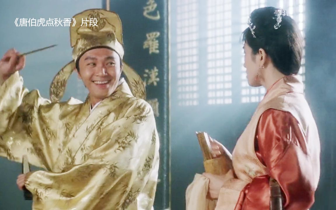 《唐伯虎点秋香》周星驰巩俐-寺庙内调戏妇女，后果自负