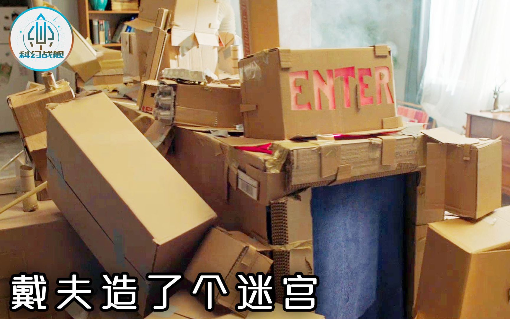 男孩造了个纸皮迷宫，不料迷宫活了过来，把他困了好几天《戴夫造了个迷宫》