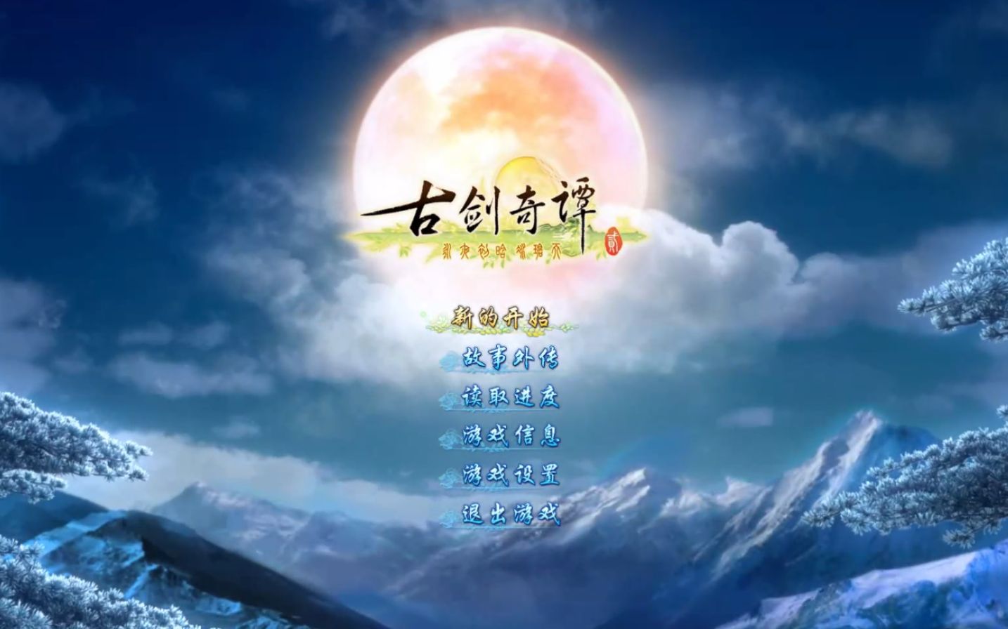 【小葵游戏实况】《古剑奇谭二》我身为一个手残竟然选了普通难度。（P33完结）