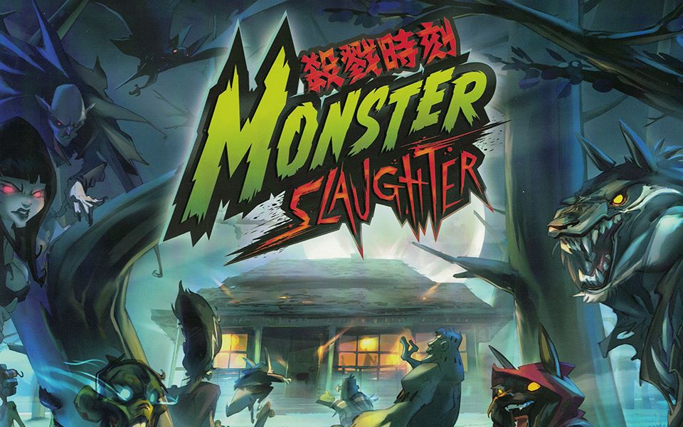 【桌游来一盘】第七十四期：杀戮时刻