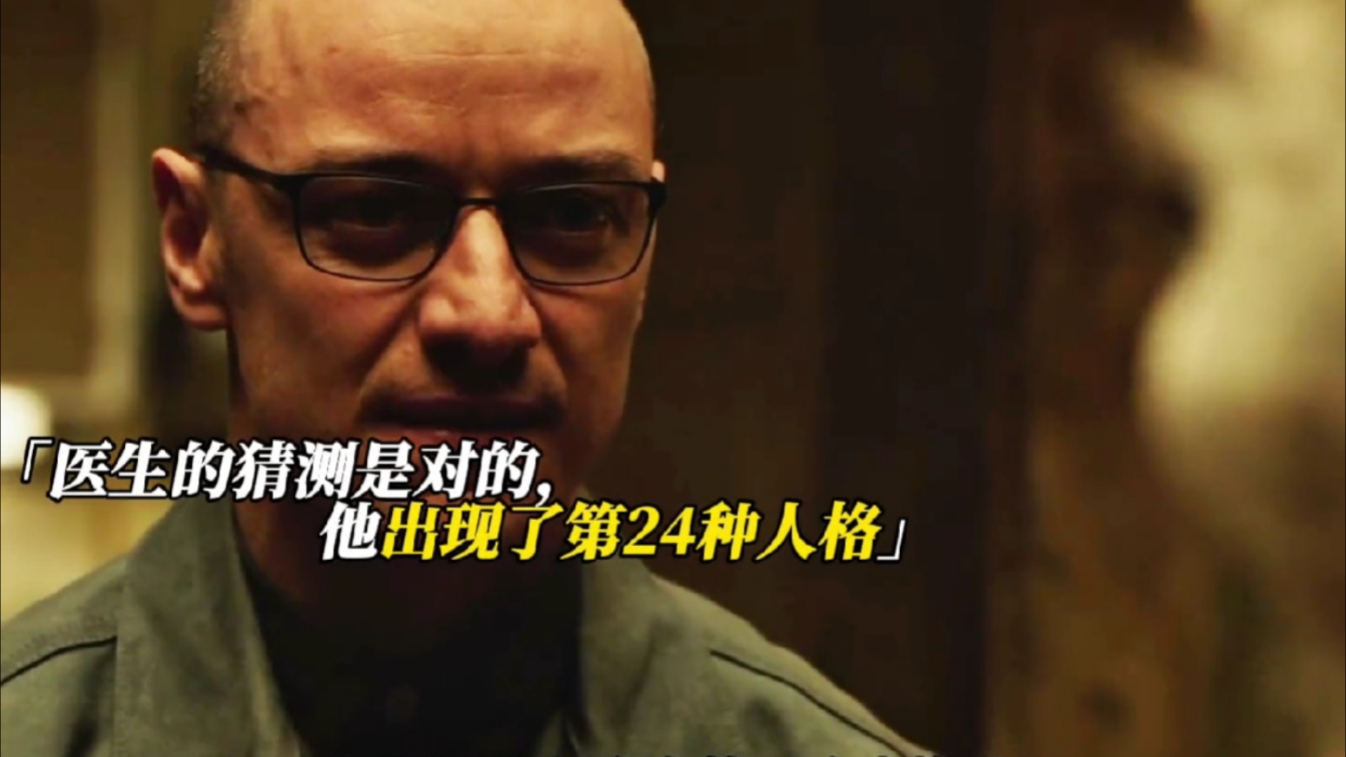 一个人身体内的24重人格，分裂到极致