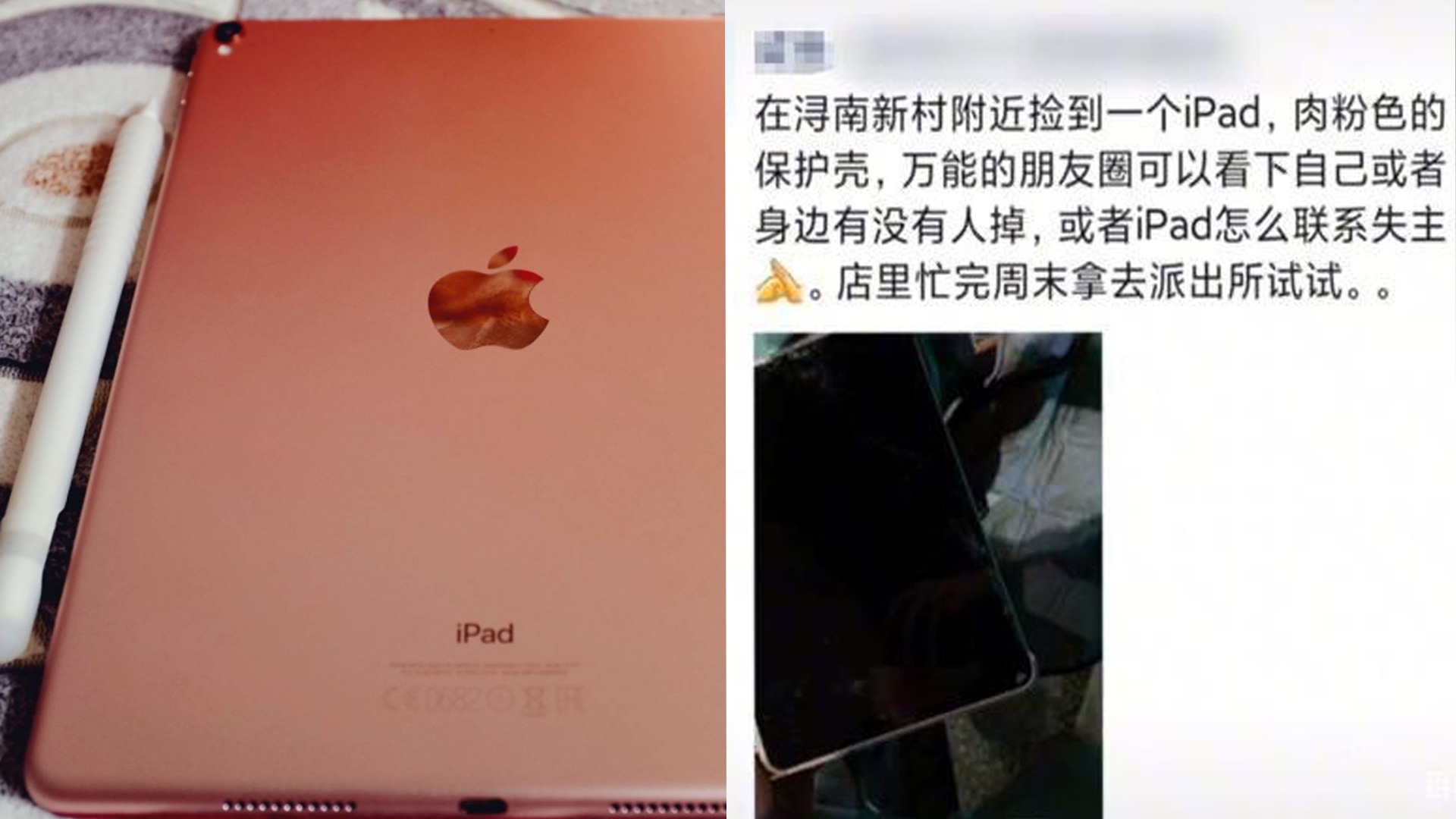 男子捡到ipad好心归还，却遭失主怀疑，网友鸣不平将失主电话打爆