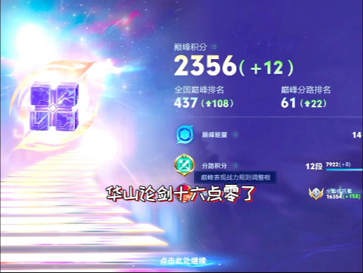 巅峰五百强 16评分花木兰全局