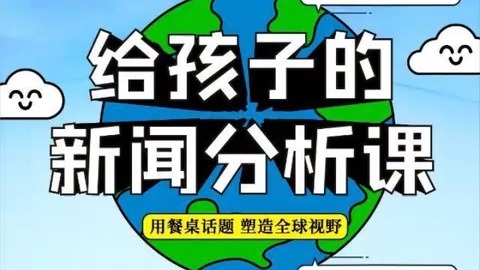 【2026最新完整版】专门讲给孩子的新闻分析课 信息爆炸时代 新闻事件一网打尽博雅新闻少年版博雅新闻2026 博雅新闻思辨课 博雅新闻儿童版2026