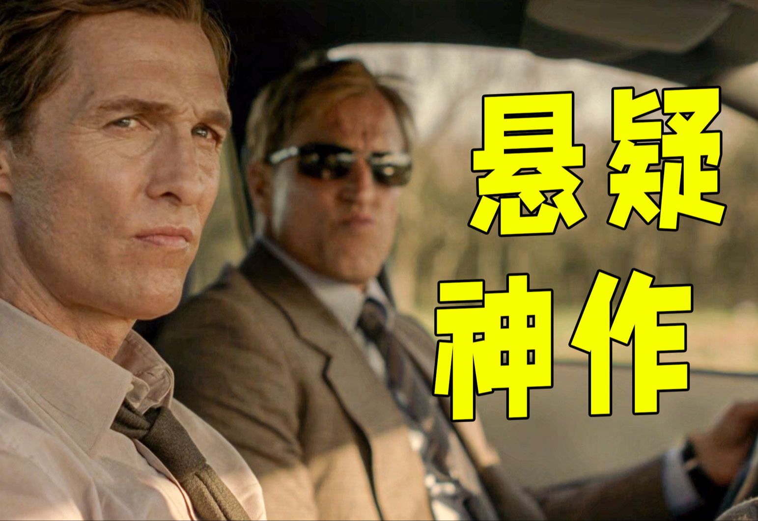 20万人打出9.3分的悬疑神剧！超大尺度，超级烧脑，无愧于巅峰神作之名