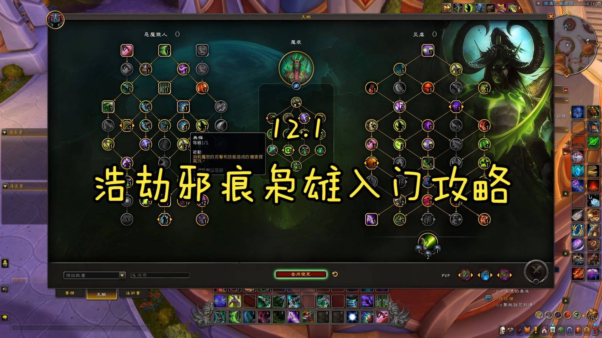 12.1浩劫邪痕枭雄入门攻略