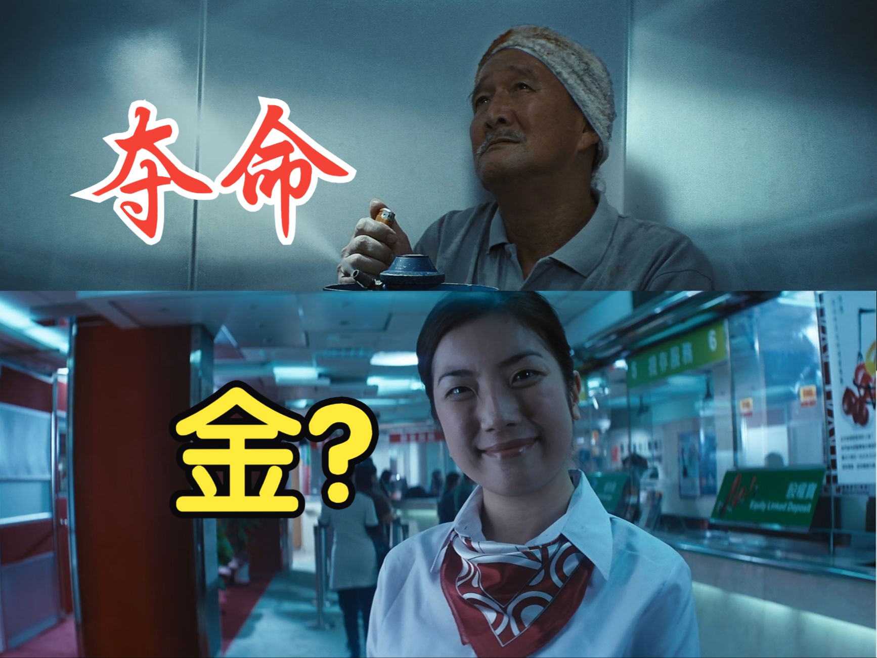 与世界格格不入的主角们——《夺命金》第一期