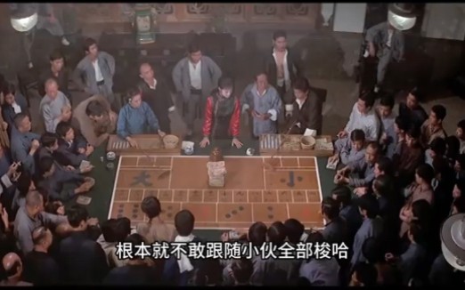 四十多年前的经典赌片，以赌制赌，直到天下无赌《吉祥赌坊》