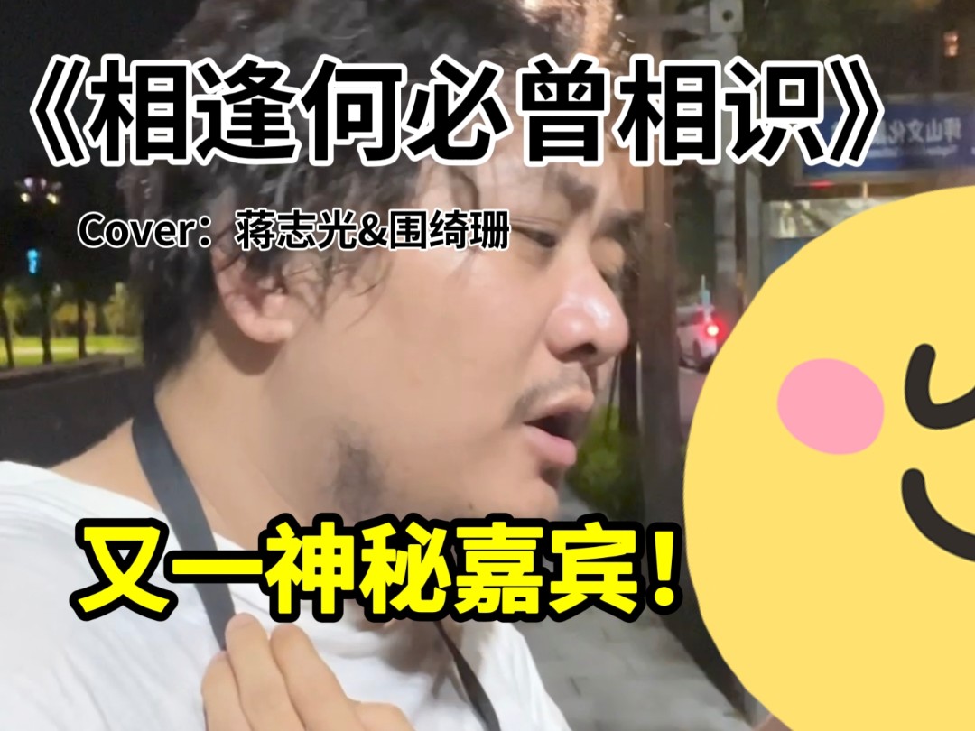 有没有那么一刻觉得《相逢何必曾相识》，但是如果时间可以重来，我还是会选择去认识你