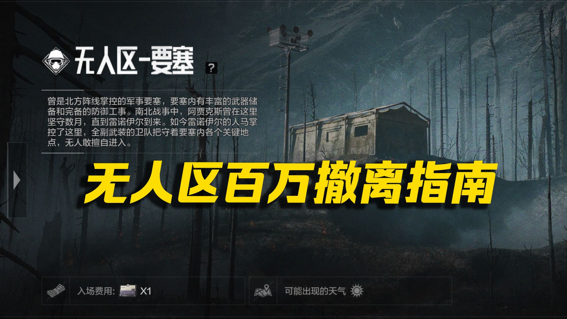 暗区突围无人区百万撤离指南！人人都能轻松百万撤离！