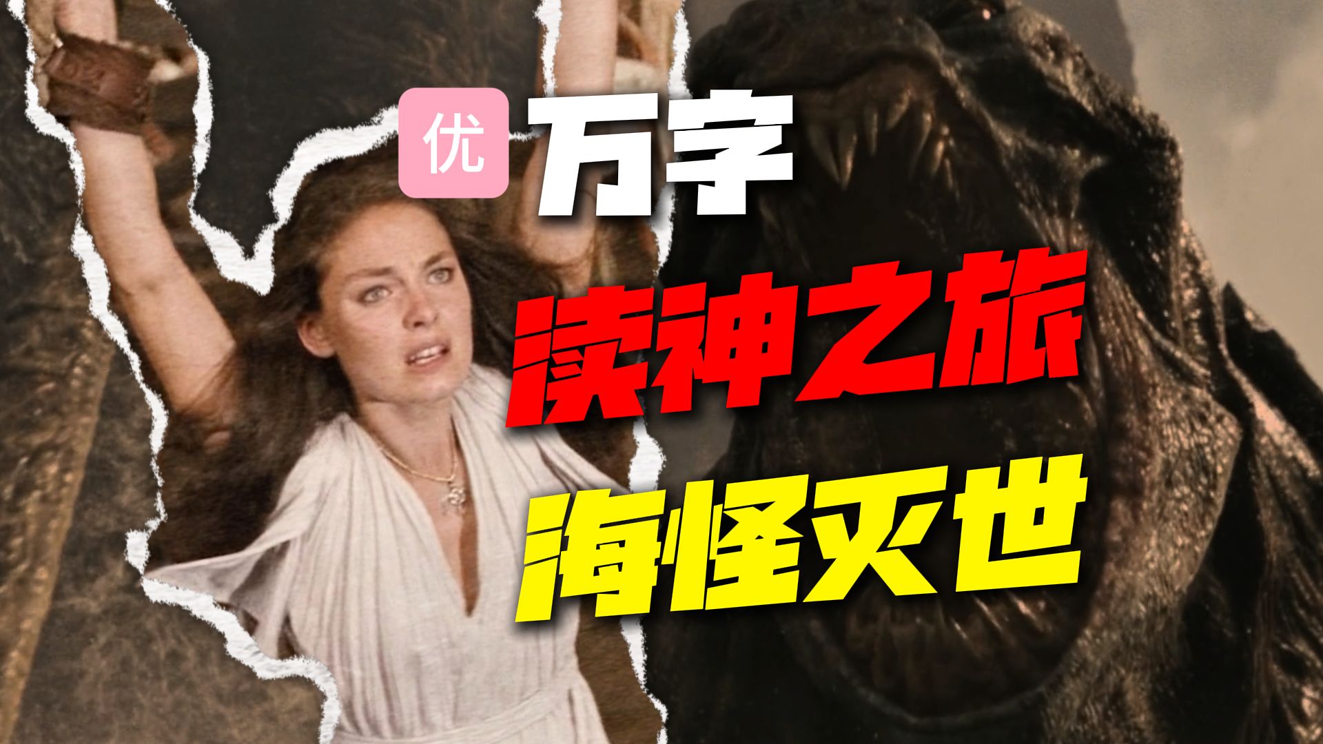 【万字经典】纵欲？背德？揭露希腊神话背后隐秘，十五年前的特效巅峰，深度解读《诸神之战》