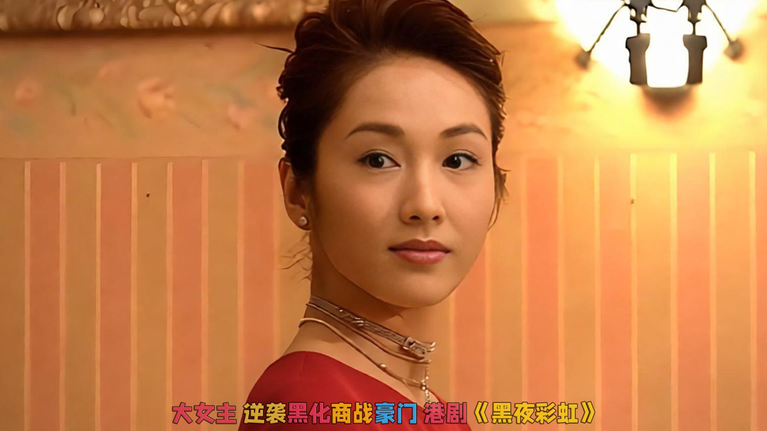 美艳又阴狠心机女，比珠光宝气还超前，黎姿蔡少芬同台飙戏TVB双女主剧！