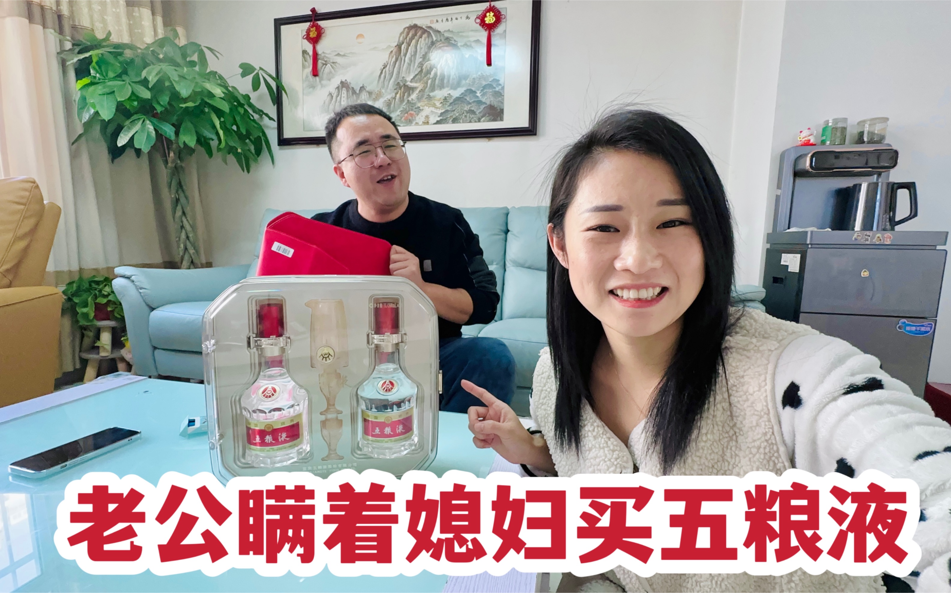 老公生日买了2瓶五粮液，被媳妇发现还不承认，理由让人哭笑不得