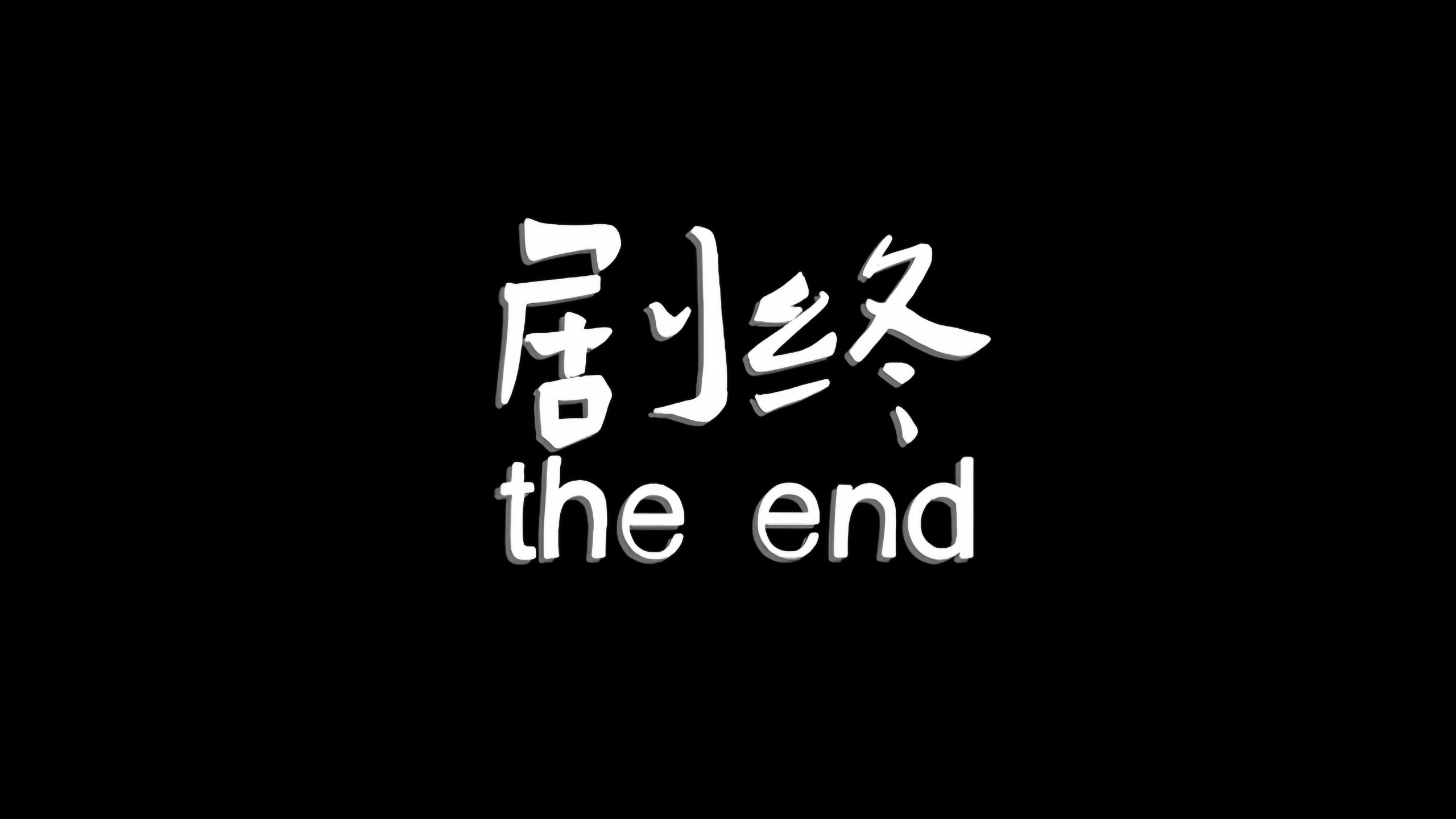 你说伪善了一辈子的人 还算伪善吗？