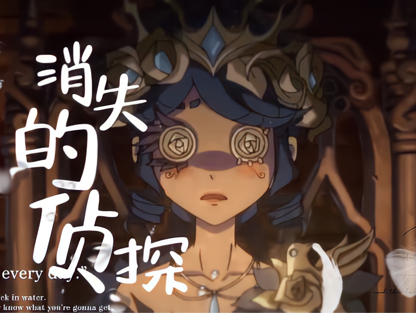『现在、轮到你来推理出全部的真相了』【真理之下X消失的侦探】