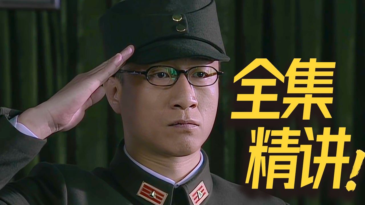 一口气看完《潜伏》封神谍战剧，因为一步错就可能丢性命