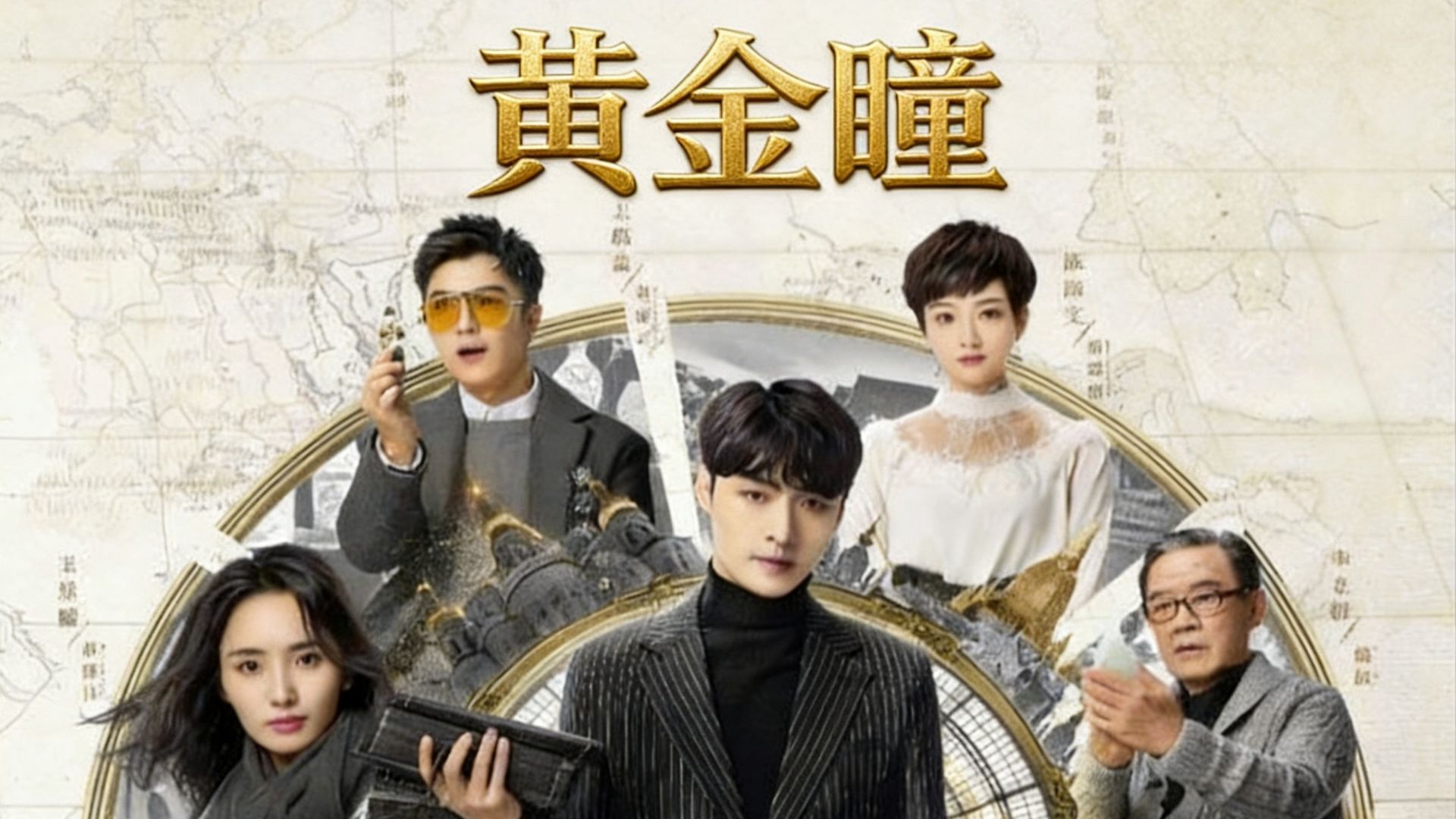 一口气看完，2019年被低估的鉴宝神剧，典当行小职员靠黄金瞳逆袭成鉴宝大师！