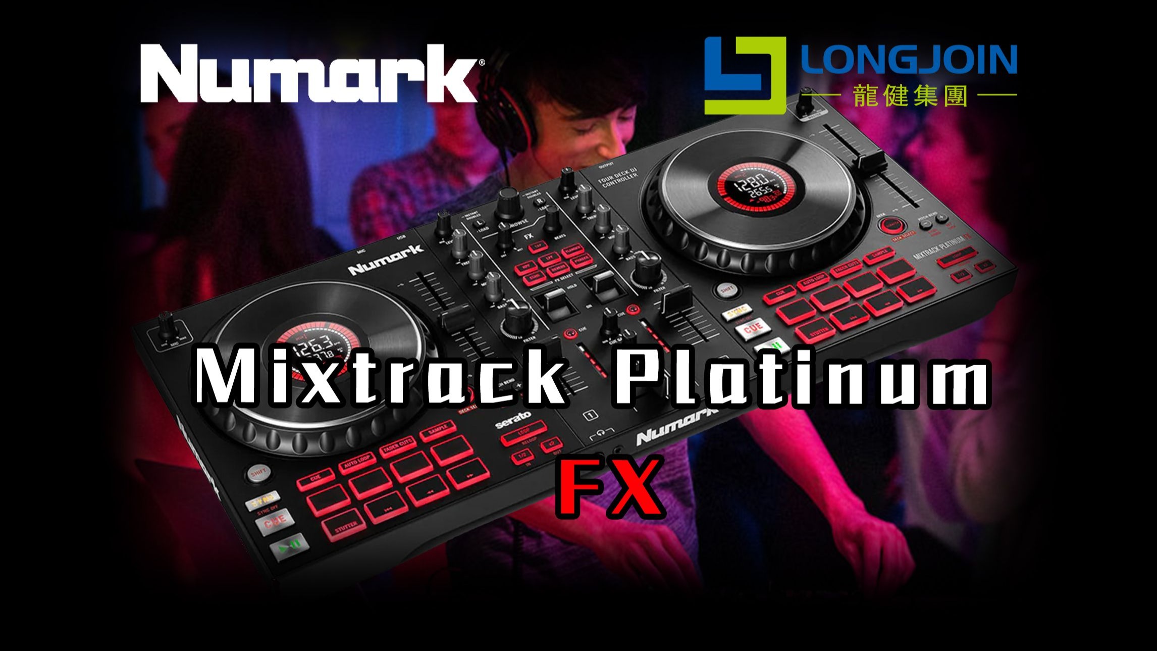 4轨还带屏幕的入门级控制器！Numark Mixtrack Platinum FX 基本介绍