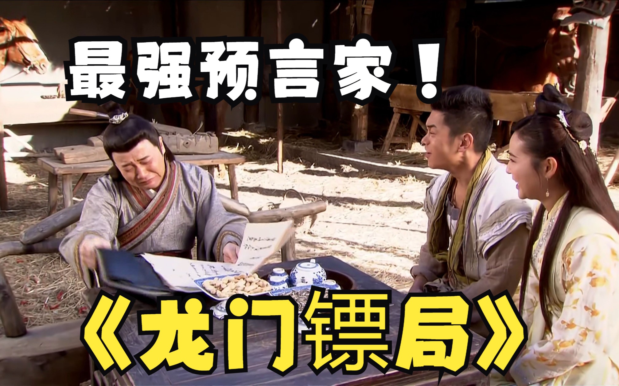 十年又十年，《龙门镖局》的剧本照进现实了，《满江红》2023春节档第一？？？