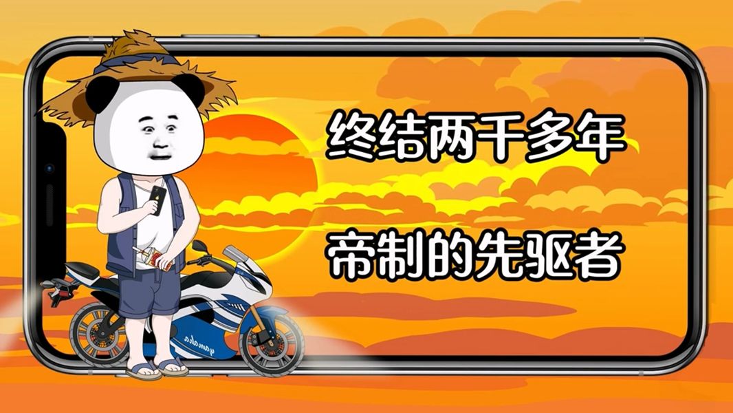 天幕盘点，终结两千多年帝制的先驱者——孙中山