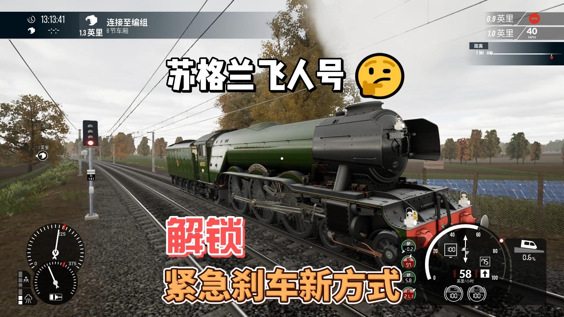 解锁紧急刹车新方式